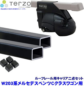 TERZO テルッツオ テルッツォ W203系メルセデスベンツCクラスワゴン(H13.6～H20.3ルーフレール付)用ベースキャリア フット＋スクエアバー二点セット