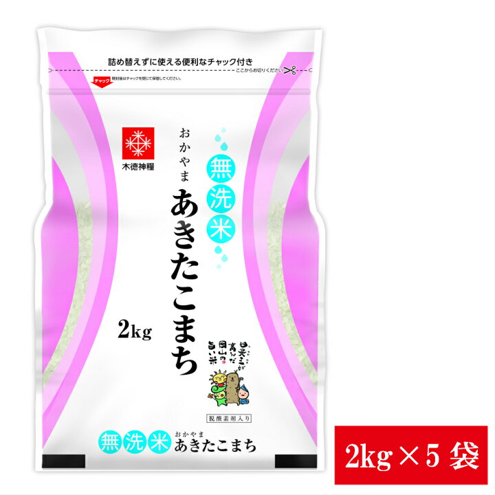 楽天市場】新米 令和4年産 無洗米 10kg(2kg×5袋) 長鮮度 岡山県産あきたこまち 無洗米 2kg×5袋 送料無料 脱酸素剤入り : 岡山 のお米と雑穀のスカイファーム 楽天市場】新米 令和4年産 無洗米 10kg(2kg×5袋) 長鮮度 岡山県産あきたこまち 無洗米 2kg×5袋 送料無料 脱酸素剤入り : 岡山 のお米と雑穀のスカイファーム