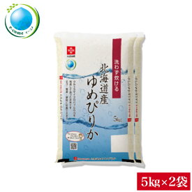 令和5年産 無洗米 10kg 北海道産ゆめぴりか 無洗米 10kg(5kg×2袋)送料無料 e-come（イーコメ）環境配慮型商品