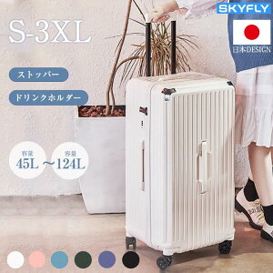 SKYFLY スーツケース Mサイズ キャリーケース Lサイズ 大容量 旅行 USBポート付き カップホルダー付き TSAロック キャスターストッパー 360度回転キャスター 静音 隠しフック キャリーバッグ 軽
