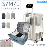 【特別割引】1500円OFFクーポン先着レビュー特典 【SKYFLY公式】1年保証 スーツケース 機内持ち込み 拡張…