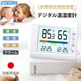 【SKYFLY公式】デジタル温湿度計 温湿度計 バックライト 目覚まし時計 室温計 小型 アラーム 湿度計 温度計 壁掛け 高精度 赤ちゃん 熱中症 ベビー用品 インフルエンザ 風邪 梅雨 カビ 肌ケア ベビー 高精度 時計 壁掛け スタンド 小型