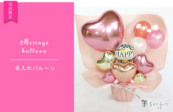 楽天市場 電報 祝電 ピンク バルーン 結婚式 バルーン電報 結婚式電報 最短発送 結婚祝い ギフトセット バルーンギフト ギフト 名入れ 風船 おしゃれ プレゼント 卓上 ウエディング ハート ウェルカム 結婚 の メッセージ 式 飾り付け 装飾 贈り物 送料 無料 Skygift 楽天市場 電報 祝電 ピンク バルーン 結婚式 バルーン電報 結婚式電報 最短発送 結婚祝い ギフトセット バルーンギフト ギフト 名入れ 風船 おしゃれ プレゼント 卓上 ウエディング ハート ウェルカム 結婚 の メッセージ 式 飾り付け 装飾 贈り物 送料 無料 Skygift
