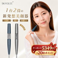 『クーポンで5349円＋20 倍ポイント』【雑誌Pococe掲載】SKYGLEE フェイス ポスポス ポインター 全身ケア…
