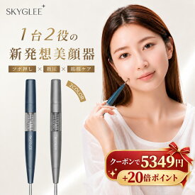 『クーポンで5349円＋20 倍ポイント』【雑誌Pococe掲載】SKYGLEE フェイス ポスポス ポインター 全身ケア ペン型 美顔器 バネ式 ツボ押し 表情筋 美容スティック フェイスライン ケア 美顔棒 美容グッズ 日本ブランド