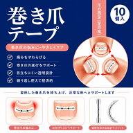 【SALE！3999→2999円】巻き爪 テープ 一般医療機器 巻き爪矯正器具 巻き爪保護 巻き爪リフトアップ 1袋 …