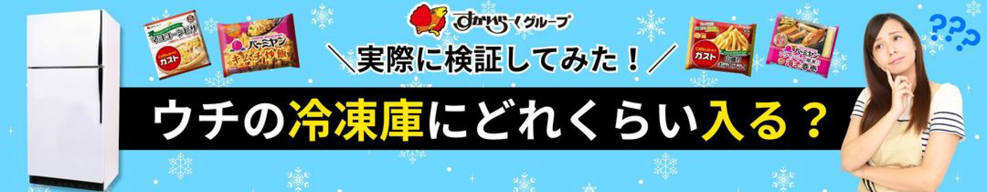 冷凍庫にどれくらい入る