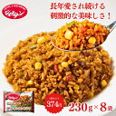 【最大55％OFF！楽天お買い物マラソン開催中】お中元 冷凍食品 惣菜 ピラフ/ ジョナサン メキシカンピラフ 230g×8袋/ 洋食 洋風惣菜 お惣菜 おかず 弁当 フライパン調理 一人暮らし 簡単調理 グルメ ギフト 外食 温めるだけ ごはん ご飯