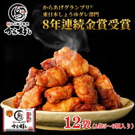 冷凍食品 惣菜 から揚げ/から好し ももから揚げ 230g（5〜6個）×12袋/唐揚げ 冷凍から揚げ ?お惣菜 おか…