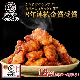 冷凍食品 惣菜 から揚げ/から好し ももから揚げ 230g（5〜6個）×12袋/唐揚げ 冷凍から揚げ ?お惣菜 おかず 弁当 レンチン レンジ調理 ? 一人暮らし 簡単調理 グルメ ギフト 外食 ?温めるだけ