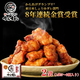 冷凍食品 惣菜 から揚げ/から好し ももから揚げ 230g（5〜6個）×2袋/唐揚げ 冷凍から揚げ ?お惣菜 おかず 弁当 レンチン レンジ調理 ? 一人暮らし 簡単調理 グルメ ギフト