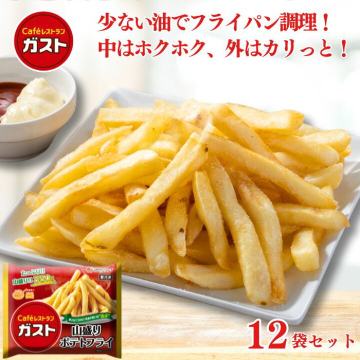 楽天市場】冷凍食品 惣菜 ポテト/ガスト 山盛りポテトフライ 350g×12 