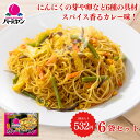 【300円OFFクーポンご利用で2,890円★】お中元 冷凍食品 惣菜 ビーフン/バーミヤン カレービーフン 200g×6袋/ケンミ…
