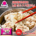 お中元 冷凍食品 惣菜 焼売/バーミヤン 本格肉焼売 6個入り×6袋/点心 シュウマイ シューマイ シウマイ 中華惣菜 お惣…