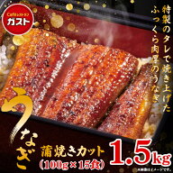 【楽天スーパーSALE！クーポン利用で25％OFF！10,990円⇒8,243円！】冷凍食品 和風惣菜 うなぎ /ガスト …