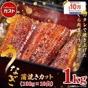 【楽天スーパーSALE！クーポン利用で20％OFF！7,980円⇒6,384円！】冷凍食品 和風惣菜 うなぎ /ガスト うなぎ蒲焼きカ…