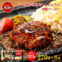【300円OFFクーポンご利用で4,680円★】お中元 冷凍食品 惣菜 /ガスト ガスト ハンバーグ＆ガーリックライス 8食 / お…