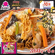 【クーポンご利用で10%OFF！4,180円⇒3,762円！期間限定SALE】冷凍食品 中華惣菜 あんかけ焼きそば /バー…