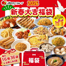 すかいらーく 2026年新春大吉福袋（A・B・C・D・E）最大16種36袋 / ガスト バーミヤン ジョナサン から好し