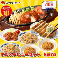 【クーポンご利用で50%OFF！8,860円⇒4,430円！期間限定SALE】冷凍食品 惣菜 餃子 ハンバーグ/ すかいら…