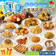 すかいらーく ラクチン♪真夏の生活応援バッグ 最大20種35袋＋お楽しみ2品（A・B・C・D・E） / ガスト バ…