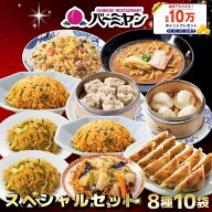 【クーポンご利用で50%OFF！9,960円⇒4,980円！楽天お買い物マラソン】冷凍食品 惣菜 餃子 炒飯 / バーミ…