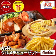 【53%OFF！9,080円⇒4,268円！期間限定SALE】冷凍食品 惣菜 ハンバーグ から揚げ/ガスト グルメデビュー…