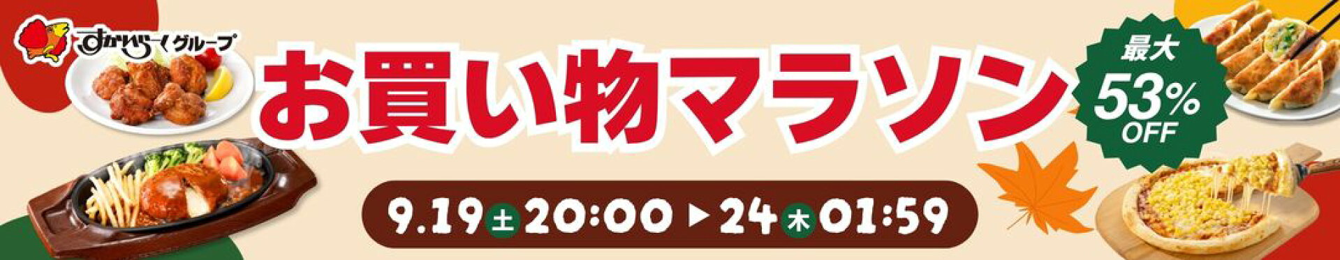 お買い物マラソン
