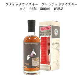 ブティックウイスキー　ブレンデッドウイスキー＃3　26年　500ml　正規品　5052598269166