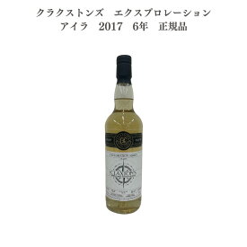 【送料無料】【正規品】クラクストンズ エクスプロレーション アイラ 2017 6年 モルト シングルモルト 熟成 700ml ウイスキー ウィスキー クラクストンズ スピリッツ スコッチ スコッチウイスキー スコッチウィスキー ハイボール whisky_1000-7