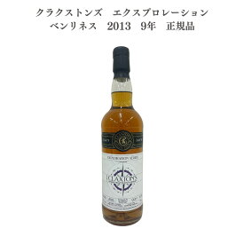 クラクストンズ　エクスプロレーション　ベンリネス　2013　9年　正規品　whisky_1000-10