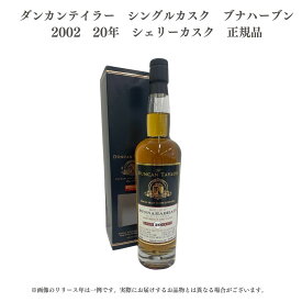 【送料無料】【正規品】【化粧箱つき】 ブナハーブン 2002 20年 シェリーカスク モルト シングルモルト シングルカスク 熟成 700ml ウイスキー ウィスキー ダンカンテイラー スコッチ スコッチウイスキー スコッチウィスキー ハイボール 5056510008451