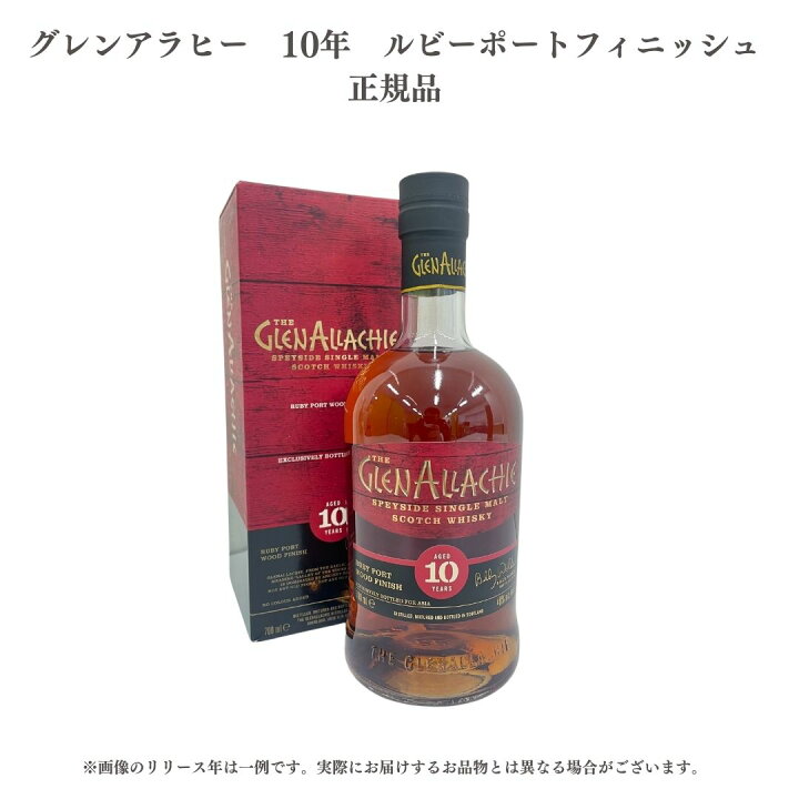 楽天市場】【送料無料】【正規品】【化粧箱つき】 グレンアラヒー 10年 