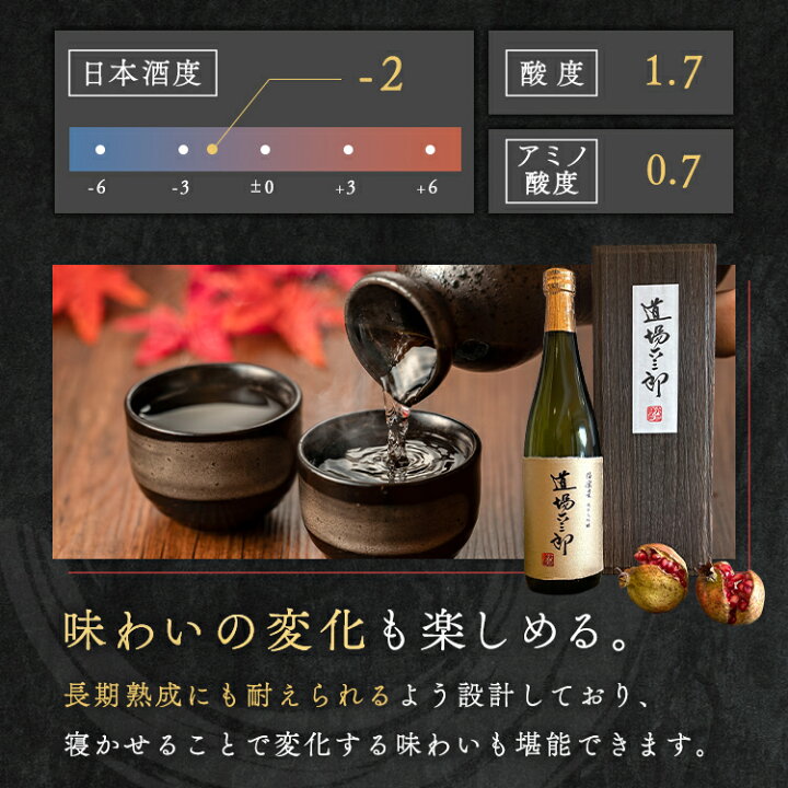 楽天市場】【正規代理店】【送料無料】【木箱入り】道場六三郎 伯楽星 