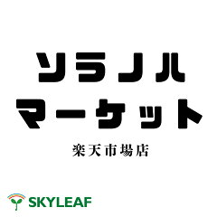 ソラノハマーケット