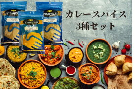カレー スパイス セット 基本 100g×3種 ターメリック コリアンダー クミンパウダー カレー粉 カレーパウダー 無添加 スパイスカレー カレースパイス 送料無料
