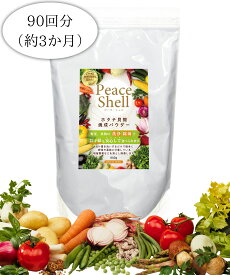 ホタテパウダー 洗濯 野菜 ホタテ貝殻焼成パウダー【レビュー投稿でプレゼント】 Peace Shell 200g 90回分 約3ヵ月分 ピースシェル 野菜 果物 洗浄剤 除菌 国産 安全