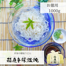 【ランキング1位、2冠達成】 稲庭うどん 訳あり 1000 g 乾麺 送料無料 切り落とし 京家 長期保存 お徳用 1kg 【レビュー投稿でプレゼント】 かんざし お試し お取り寄せ 簡易包装 12人~13人前 秋田 ふるさと 徳用 家庭用 業務用 乾麺