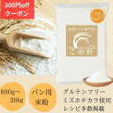 米粉 ミズホチカラ 【楽天ランキング1位、6冠達成】 パン用 【レビュー投稿でプレゼント】 ミズホノチカラ 無添加 グ…