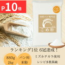 米粉 ミズホチカラ 【楽天ランキング1位、6冠達成】 パン用 【レビュー投稿でプレゼント】 ミズホノチカラ 無添加 グ…