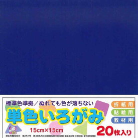 エヒメ紙工 単色いろがみ