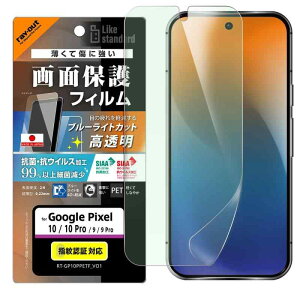 ���C�E�A�E�g Google Pixel 10�p �t�B���� �u���[���C�g�J�b�g �ڂɗD���� �O�[�O���s�N�Z��10 Pixel10 GooglePixel 10pro �ی�t�B���� �w��F�ؑΉ� �u���[���C�g�ጸ ����