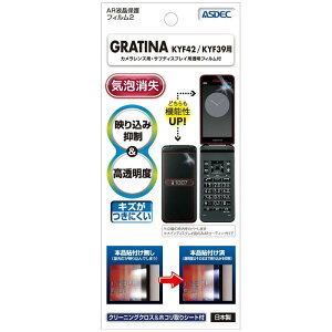 ASDEC au GRATINA KYF42 / GRATINA KYF39 �t�B���� ���p �O���A ���� ���{�� [ ���C�� �T�u �w�ʃJ���� 3�_�Z�b�g ] AR-KYF42/GRATINAKYF42�t�B����