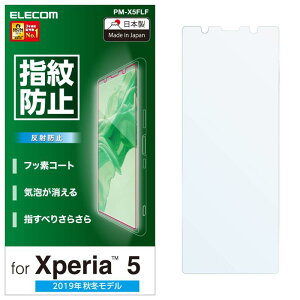 �G���R�� Xperia 5 �t�B���� [�w�䂪���ɂ���] �w��h�~ ���˖h�~ PM-X5FLF