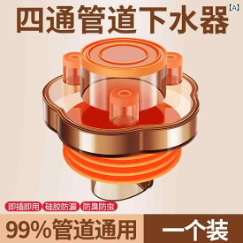 キッチン 排水 管 防臭 加工 品、 防臭 シール プラグ、 床 排水 管 シール カバー、 排水 管、 洗濯 機 4 方向