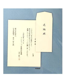 決断のここ一番に 迷わず丁寧な退職願専用 便箋・封筒セット【便箋4枚・封筒2枚・下敷1枚・付録/退職願いの書き方付】【Clip wan】