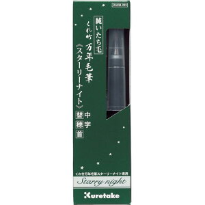 ���|(Kuretake) �M�y�� ���N�ѕM �X�^�[���[�i�C�g �֕�� DAM8-999