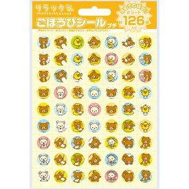 ビバリー シール リラックマ ごほうびシール