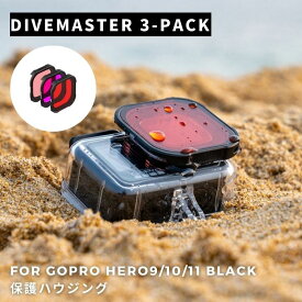 PolarPro GoPro HERO9/10/11/12 DiveMaster フィルター 3個パック 純正保護ハウジング用