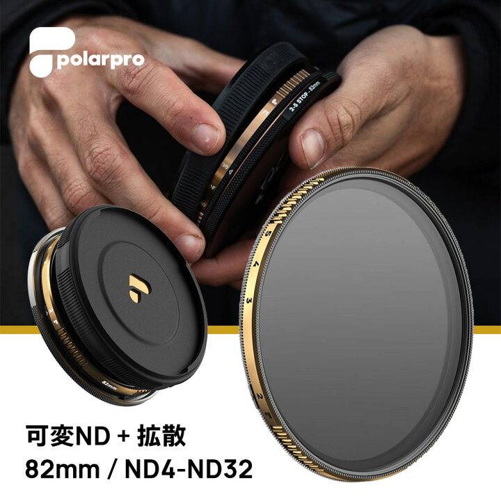 楽天市場】PolarPro 82mm 可変NDフィルター (2～5ストップ)【Peter 